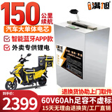 BRIFULLXU电动车电池锂电池60v外卖电瓶三轮大容量磷酸铁锂电摩托车专用款 蓝牙铁锂60v60ah【约120-160KM】 【汽车大单体电芯】
