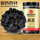 泽信堂 国药药材 黑桑葚干250克 精选即食桑椹子年货桑葚干桑葚茶