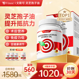 Vinsic灵芝破壁孢子油提高增强免疫力抵抗力中老年人营养品术后恢复保健 4瓶周期装【91%客户直选】