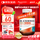 澳佳宝Blackmores 氨糖软骨素MSM ultra维骨力 120粒  中老年 澳洲进口