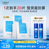 WIS玻尿酸面膜20片 抗皱保湿紧致补水提亮肤色生日礼物女