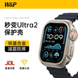 W&P适用苹果手表保护壳apple iwatch s10秒变ultra保护套锌合金属防摔防刮镂空硬壳wp·钛色46mm