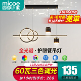 四季沐歌（MICOE）led餐厅吊灯具餐桌创意轻奢灯饰现代简约可调节客厅卧室中山 【全光谱】-黑色满天星60瓦三色