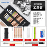 马可（MARCO）素描铅笔21件套美术入门基础绘画套装炭笔便携帆布笔帘拉菲尼Raffine系列7500-21BK美术写生