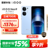 vivo iQOO Neo9 16GB+256GB 航海蓝第二代骁龙8 自研电竞芯片Q1 IMX920 索尼大底主摄 手机