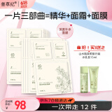 善草纪茉莉三部曲面膜10片 换季巨补水深层保湿锁水细腻润养三合一面膜
