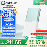 一加 100W 充电宝【3C认证可上飞机】 超级闪充移动电源12000mAh大容量 户外电源 可充电脑 碧云绿