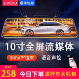凌度行车记录仪 高清夜视前后双录360度全景倒车影像免安装电子狗测速 【活动专属】10英寸声控高清流媒体单镜头+无卡