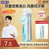 舒客【肖战同款】三角牙刷  双重密集美白 护龈软毛牙刷 2支 新老随机