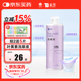 云南白药泰邦 洗眼液眼部护理洗眼水 眼部护理液 叶黄素款温和型500ML