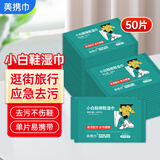 美携巾小白鞋擦鞋湿巾清洁去污黄泡沫免洗独立包装便携运动休闲球鞋50片