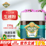 德沃多肥料生根粉通用150g快速壮苗树木移栽植物扦插生根剂果树花卉水溶肥
