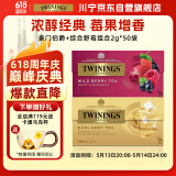 川宁红茶 豪门伯爵(主品)+综合野莓(赠品)50袋*2g 红茶茶包绿茶茶叶