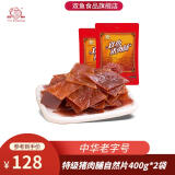 双鱼 400g*2袋自然片 休闲零食特级猪肉脯 靖江特产猪肉铺猪肉干肉脯