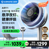 艾美特（AIRMATE）【3色氛围灯】海豚空气循环扇电风扇等离子净化除菌32档直流变频家用台式落地扇3D摇头电扇 AIR11