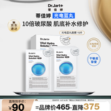 蒂佳婷（Dr.Jart）光电蓝丸面膜15片深补水修护敏感肌适用有效期至26年4月