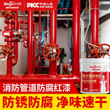 永安固防锈漆红色油漆金属漆水性漆消防管道护栏入户门除锈翻新改色小桶