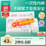 全棉时代一次性内裤女纯棉出差旅行便携孕妇月子免洗不掉絮灭菌 XL码10条