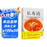 长寿汤（1道汤改善肠道环境，增强免疫力，打造不易生病的健康体质！）