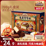 三只松鼠甜心雪芙蛋糕700g 礼盒装巧克力派早餐代餐糕点点心休闲零食送礼