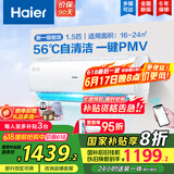 海尔（Haier）空调挂机大1.5匹【国家补贴20%】一级能效自清洁家用室内挂壁式冷暖两用节能省电空调 以旧换新 1.5匹 一级能效 光感护眠节能空调