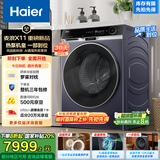 海尔（Haier）麦浪X11 13KG懒人滚筒洗衣机全自动热泵洗烘一体带烘干 家电国家补贴以旧换新 直驱超薄XHG13L98U1