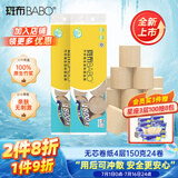 斑布无芯卷纸 4层150克*24卷 本色纸 厕纸卫生纸 纸巾 卷纸