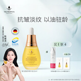 天露芬（TAUTROPFEN）精华油面部赋活油 干皮抗皱修护以油养肤  送女友 35ml【赠纯露】水油同补