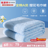 恒源祥 全棉毛巾被 夏季单双人加厚纯棉老式毯子夏凉午睡薄盖毯空调毯 2247-蓝色【颜值担当】 200*230cm