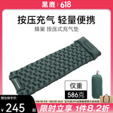黑鹿（BLACKDEER）蜂巢按压式充气垫 轻量便携 户外露营单人加厚防潮垫地垫睡垫 蜂巢 按压式充气垫 鸭绿色