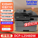 兄弟（brother） DCP-L2550DW升级款黑白激光自动双面打印一体机复印扫描无线商用办公多功能 L2550DW升级款标配+易加粉粉盒2支+4瓶碳粉