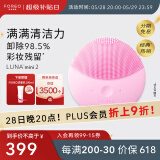 斐珞尔（FOREO）露娜洗脸仪LUNA mini2净透洁面仪平衡油脂洗脸仪电动 清洁毛孔洗脸神器 520礼物