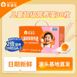 圣迪乐村 OMEGA-3儿童营养蛋鲜鸡蛋30枚礼盒装净重3斤 无抗生素源头直发