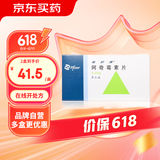 【原研药】希舒美 阿奇霉素片 0.25g*6片/盒 2盒装