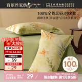 百丽丝水星家纺出品枕头套单件 全棉枕套枕巾纯棉枕头罩枕套一对48x74cm