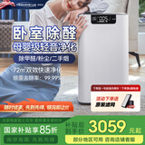 SOLEUSAIR舒乐氏空气净化器a03除甲醛分解家用除雾霾pm2.5除菌过敏原卧室婴儿轻音空气净化机【国家补贴】 A03【卧室母婴款】