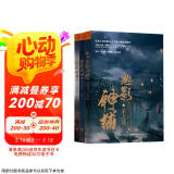 中国80后实力派写手出品：魅影神捕（套装共3册）（类似于《狄仁杰》的古风探案作品） 小说