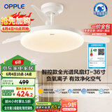 OPPLE风扇灯吊扇灯护眼全光谱智能调色LED照明Ra95餐厅卧室吊灯冰风白