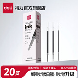 得力（deli）按动笔芯中性笔替芯通用笔芯st头速干黑子弹头全针管学生刷题考试笔按动笔学生教师 【办公用】20支0.5黑子弹头 6906H