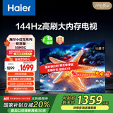 海尔【小红花电视-绽放版】55H5C 55英寸144Hz高刷全面屏3+32G超薄游戏4K平板电视一级换新国家补贴20%