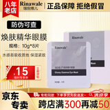 瑞倪维儿抗皱眼部精华霜眼膜康婷护肤品 焕肤精华保湿紧致官方正品 焕肤精华眼膜10g*8片