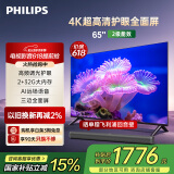 飞利浦（PHILIPS）65英寸4K超高清智慧全面屏 高频调光护眼 远场AI语音智能液晶平板电视机 65PUF7590/T3