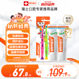 ELMEX艾美适含氟儿童牙膏6-12岁防蛀防龋齿青少年换牙期牙膏牙刷套装