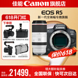 佳能r5 专业微单相机 打鸟摄影器材数码相机 eos r5全画幅 Vlog相机 8K视频拍摄  R5拆机身+RF100-500镜头套装 官方标配【赠一体式全包拓展兔笼+提壶手柄套装】