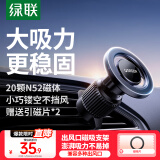 绿联磁吸车载手机支架 MagSafe汽车手机导航固定器出风口汽车配件
