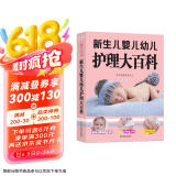 新生儿婴儿幼儿护理大百科