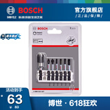 博世（BOSCH）专业级抗冲击单双头螺丝批头（小蛮腰） 7支装【50mm】配延长杆