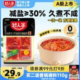 好人家手工牛油特麻辣火锅底料 煮火锅冒菜麻辣烫小块分装调料360g