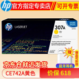 惠普(HP)ce740a 307a原装硒鼓 适用于5225/dn/n打印机 307a硒鼓黄色(CE742A)约7300页