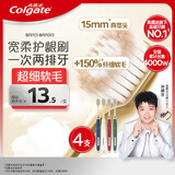高露洁（Colgate）【会员店同款】48孔宽头护龈超细软毛牙刷*4清洁成人牙刷京东自营